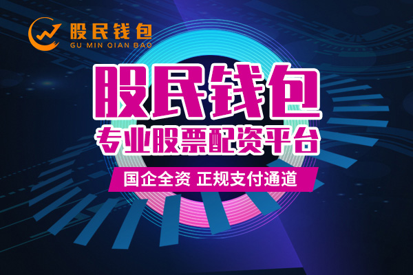 股票在线配资盈利策略解析与分享