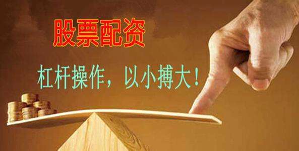 股票配资平台用户评价综述