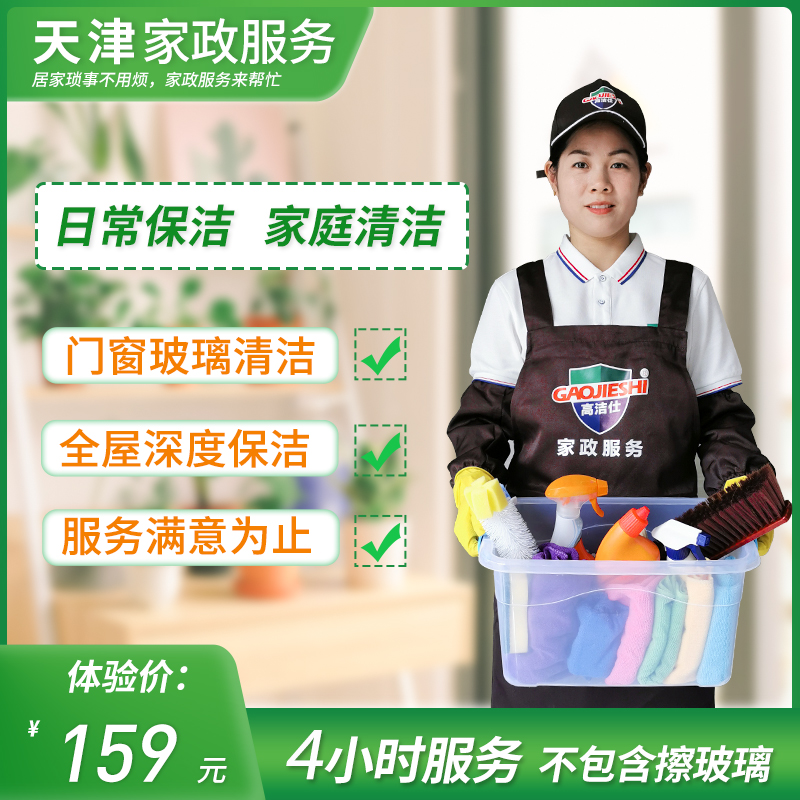 智能对话驱动保洁预约革命，重塑服务安排新范式