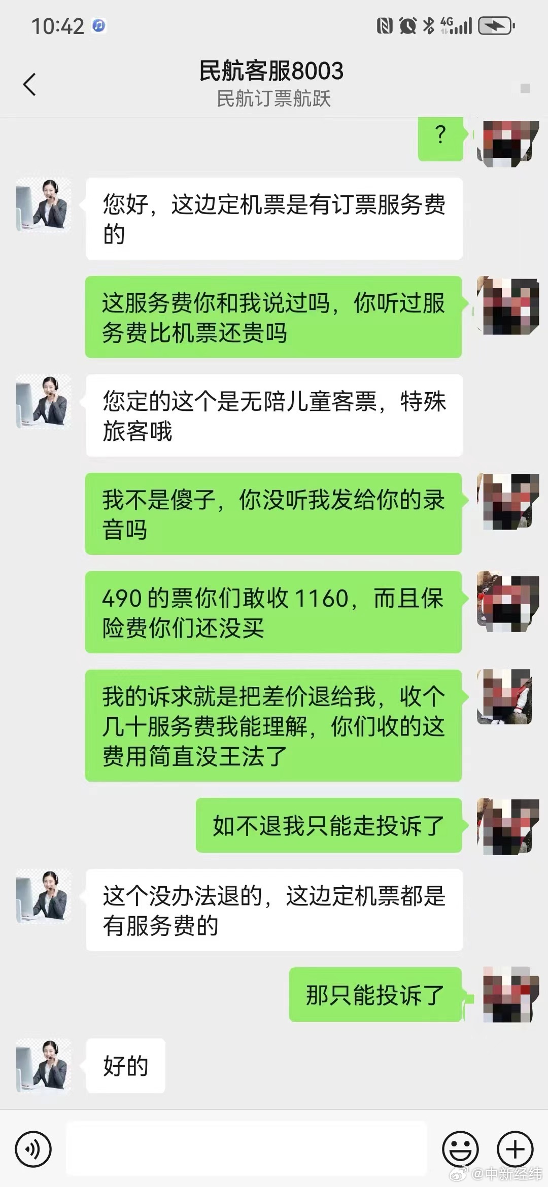 机票客服沟通艺术，在线对话如何重构订单转化新生态