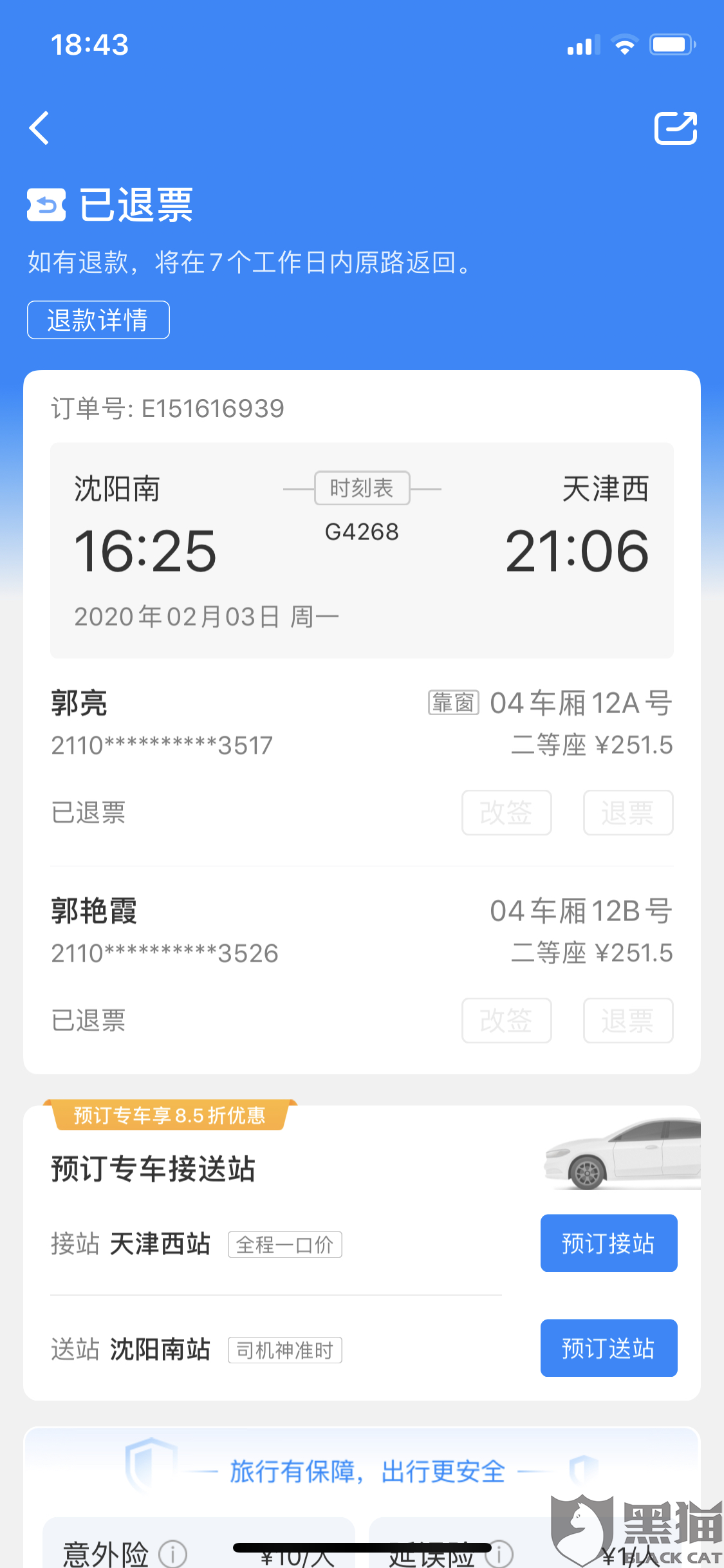 票务客服沟通，退票纠纷的缓冲桥