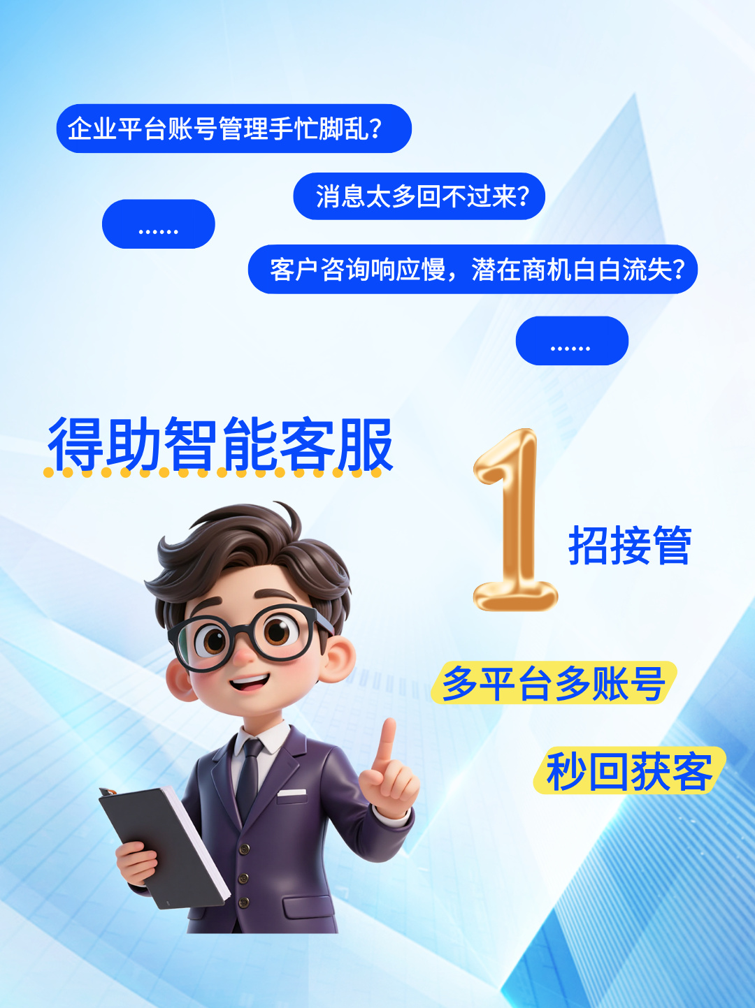 智能客服系统，用户行为洞察驱动精准转化提升网站留资率